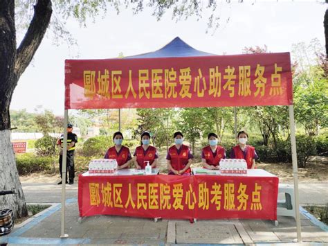 爱心助考 圆梦未来 郾城区人民医院开展爱心助考志愿服务活动凤凰网河南凤凰网