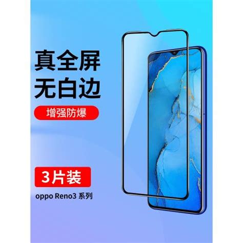 Opporeno3鋼化膜opporeno3元氣版全屏覆蓋手機膜無白邊reno3抗藍光護眼oppo新款全包防摔高清玻璃貼膜黑邊5g會員獨享好康