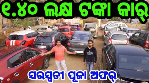 Only 1 40 Lakh Rupees Second Hand Car In Odisha From RT Motors With