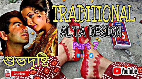 Alta Design For Feet আলতা ডিজাইন Most Awaited Alta Design Bengali