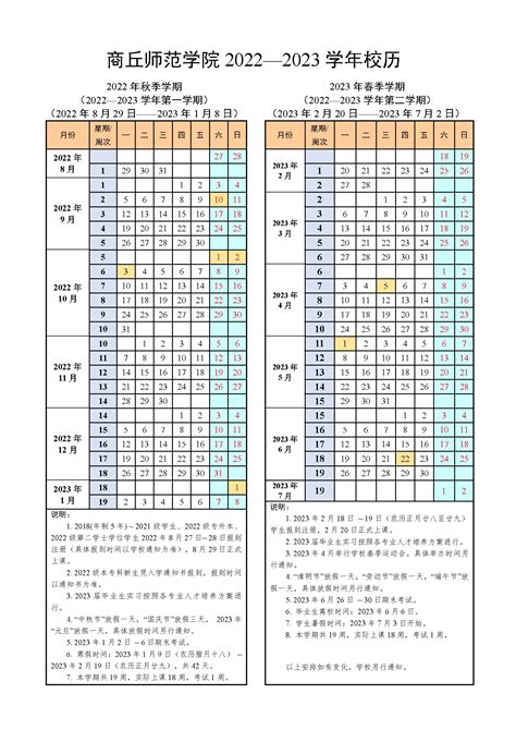 2022 2023学年校历 教务处