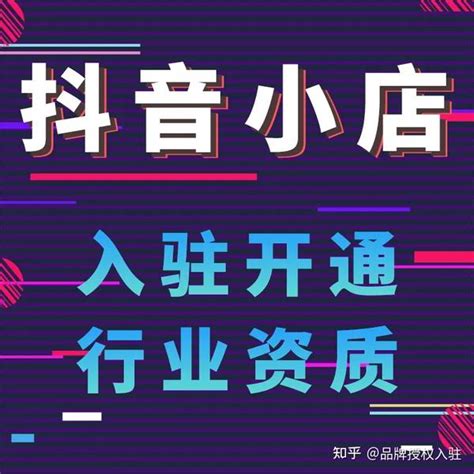 抖音小店定向类目近期动向解读！ 知乎