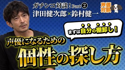 声優 津田健次郎が語る個性の付け方とは⁉【鈴村健一×津田健次郎】 Videos Wacoca Japan People Life