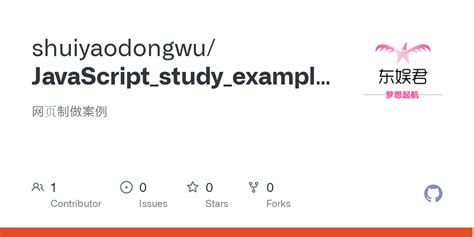 Github Shuiyaodongwujavascriptstudyexamples 网页制做案例