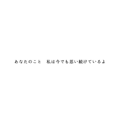 「歌詞画像」おしゃれまとめの人気アイデア｜pinterest｜ピリ いい言葉 名言 恋愛 恋 名言