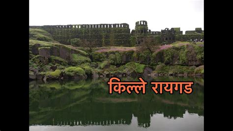 Raigad Fort Maharashtra Forts Marathi Vlog Trek 01 Youtube