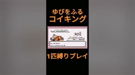 【ポケモン初代】ゆびをふるコイキング1匹縛りプレイ【縛りプレイ】ポケモン初代 コイキング ゆびをふる 縛りプレイ ゲーム実況