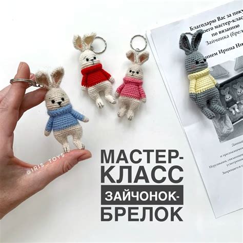Зайчик-брелок в 2022 г | Плетение паутины, Вязаные игрушки, Схемы ...