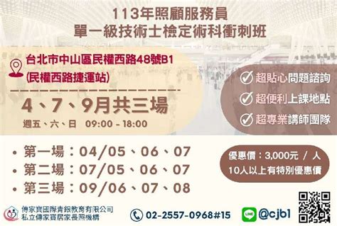 【傳家寶】113年照顧服務員單一級技術士檢定術科衝刺班 7、9月 活動日期：2024 09 06 課程 講座 付費活動 Beclass 線上報名系統 Online