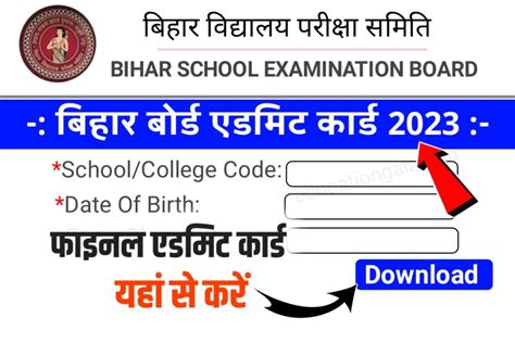 Class 12th 10th Admit Card 2023 Direct Link Active कक्षा 10वीं 12वीं