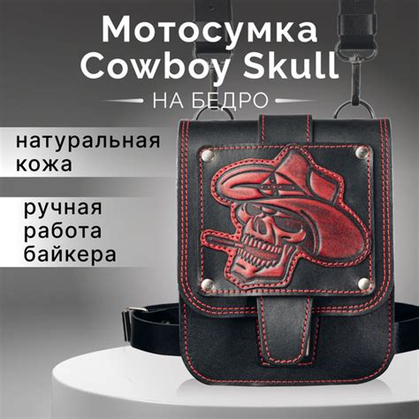 Мото сумка на бедро кожаная Cowboy Skull в подарок мужчине на Рождество ...