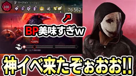 【緊急速報】dbd新イベント「ブラッドムーン」が神イベ過ぎた！やるなら今しかない！bp美味すぎ！【dbd デッドバイデイライト