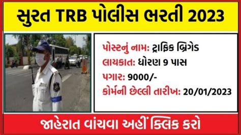 Surat Trb Bharti Traffic Brigade Surat Recruitment Youtube