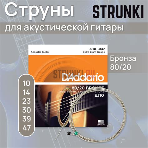 Струны для акустической гитары D'Addario Bronze 80-20 EJ10 10-47 ...