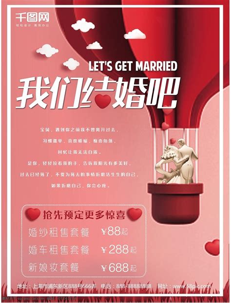 原创简约热气球我们结婚吧婚礼促销海报素材图片下载 素材编号07243224 素材天下图库