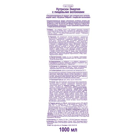 Нутризон Энергия с пищевыми волокнами 1000 мл - где купить зондовое ...
