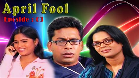 April Fool | Mosharraf Karim | Bangla Natok - Episode - 03 - YouTube