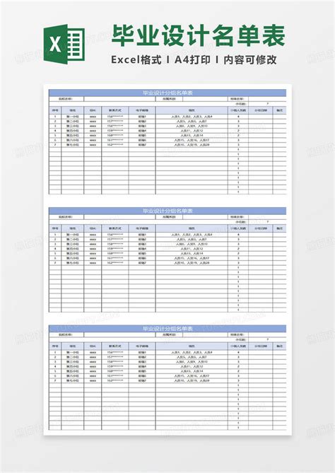 淡蓝简约毕业设计分组名单表excel模板下载熊猫办公