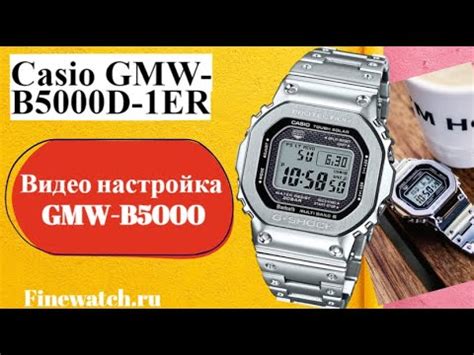 Самый детальный обзор мужских часов Casio G-SHOCK GMW-B5000. Как ...