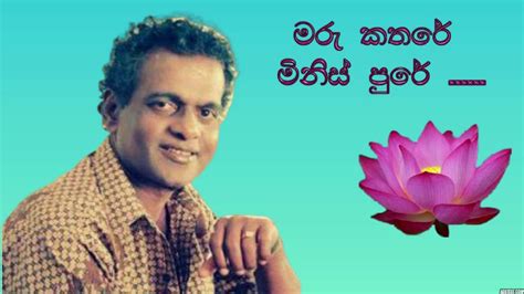 Milton Mallawarachchi songs Maru kathare minis pure kothanaka wawa ...