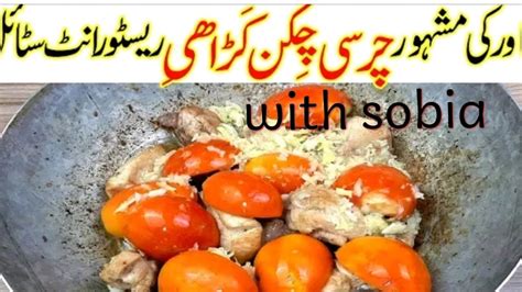 Charsi Chicken Karahi How To Make Chicken Charsi Karahi Peshawari