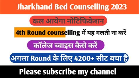 Jharkhand B Ed Th Round Counseling Update Jharkhand B Ed