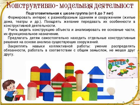 Конструирование в подготовительной группе. Картотека с целями по ФГОС