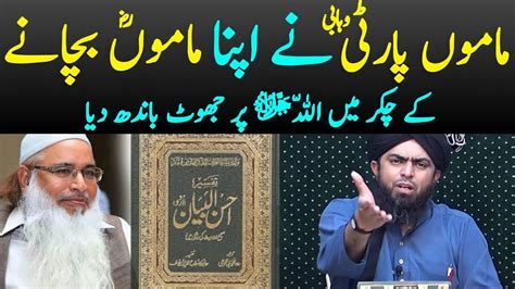 mamu party nay apna mamu bachanay kay chakar mein allah  jhoot bandh