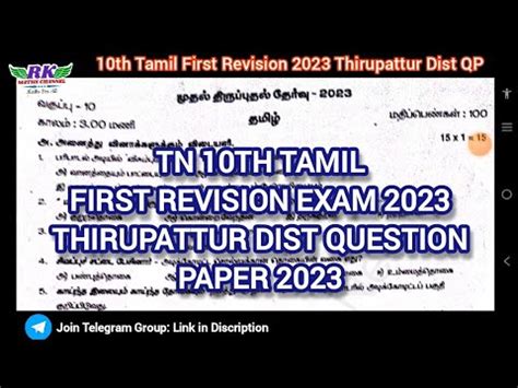 TN 10th Tamil First Revision Exam 2023 Thirupattur District Question