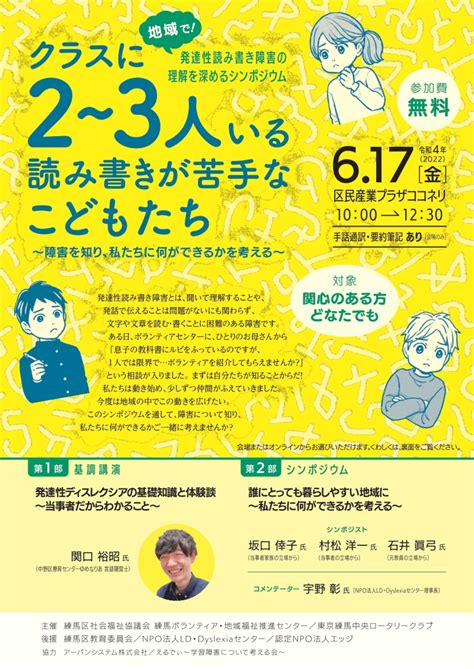 発達性読み書き障害の理解を深めるシンポジウム 『クラスに2～3人いる読み書きが苦手なこどもたち』～障害を知り、私たちに何ができるかを考える～｜ボランティア・市民活動の総合情報サイト「ボラ市民ウェブ」