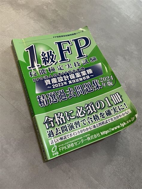 1級fp技能検定実技試験対策 精選過去問題集 2024年版 メルカリ