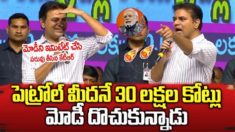 మడన ఇమటట చస పరవ తసన KTR KTR Imitates PM Modi Telangana