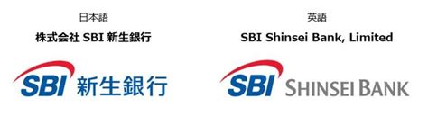 2023年1月4日、「sbi新生銀行」へと商号変更 －株式会社 Sbi新生銀行｜btobプラットフォーム 業界チャネル