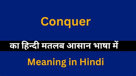 Conquer Meaning In Hindiconquer का अर्थ या मतलब क्या होता है Youtube