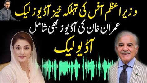 PRIME MINISTER OFFICE AUDIO DATA LEAK SHAHBAZ SHARIF MARYAM NAWAZ