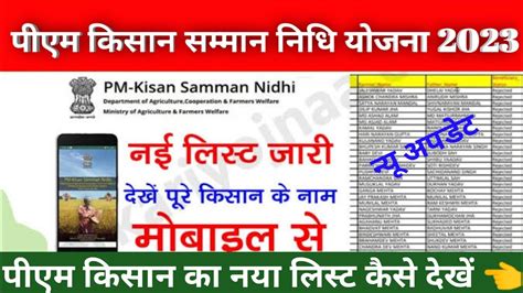 Pm Kisan List Check Kaise Kare Pfms Bank Farmer List Check Pm Kisan