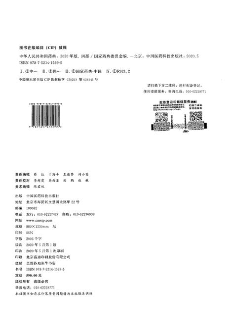 Chinese Pharmacopoeia Vol.4 2020 Edition