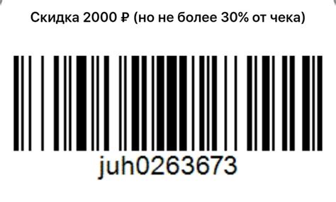 МЕГАВЫГОДА В KARI ДОП.СКИДКА -2000₽ ШТРИХ-КОД/ПРОМОКОД в kari на ...