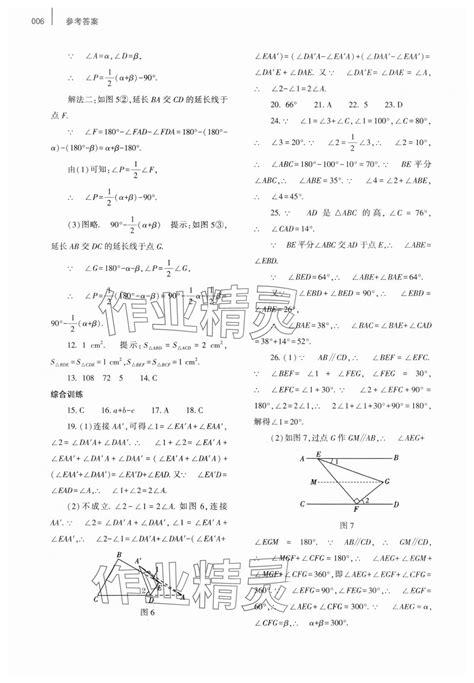 2023年基础训练大象出版社八年级数学上册人教版答案——青夏教育精英家教网——