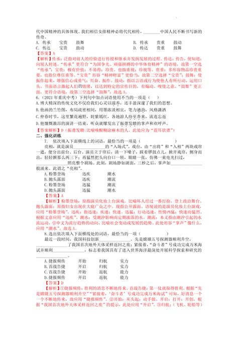 2022年中考语文二轮复习词语运用（含成语）专项训练50题（含答案）21世纪教育网，21教育