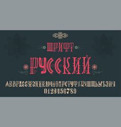 Russian Letters Vector Images Over 9 500