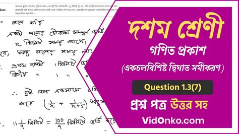 WBBSE Board Class 10 Maths Book Solution In Bengali Ganit Prakash