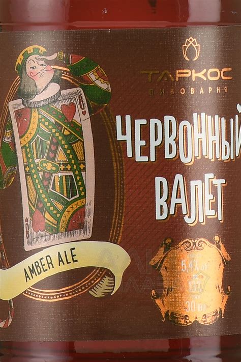 Пиво Червонный Валет 0.45 л темное фильтрованное купить - цена