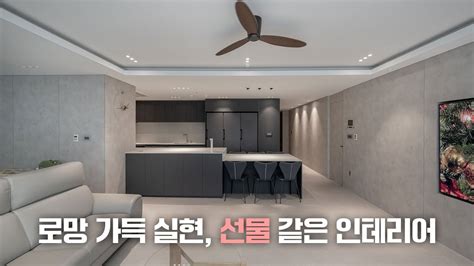 🏡 8500만원으로 46평 아파트 인테리어 공사하기 L 방을 거실로 넓게아이 놀이공간 L 40평 대방노블랜드 리모델링 L