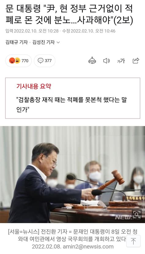 문재인 尹 현 정부 근거없이 적폐로 몬 것에 분노사과해야 정치 꾸르