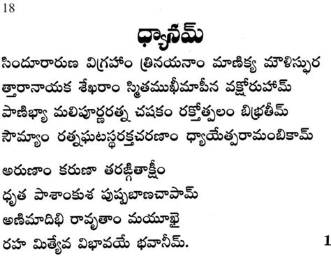 Lalitha Sahasranamam In Telugu Pdf