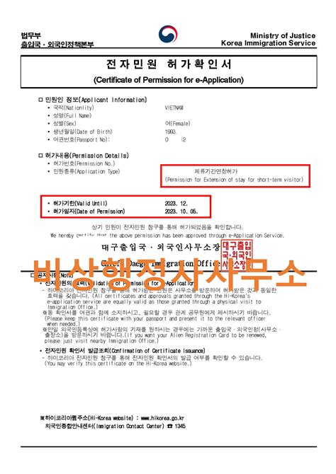 출입국 관광비자c 3 체류기간 연장허가 후 G 1 비자 변경대구 북구 성공사례 비상행정사사무소