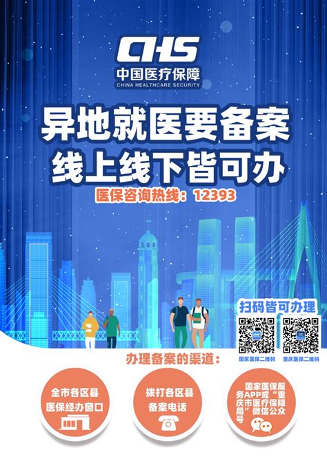 国家医疗保障局 跨省异地就医直接结算宣传月 跨省异地就医直接结算政策宣传作品展播：异地就医要备案，线上线下皆可办（漫画）