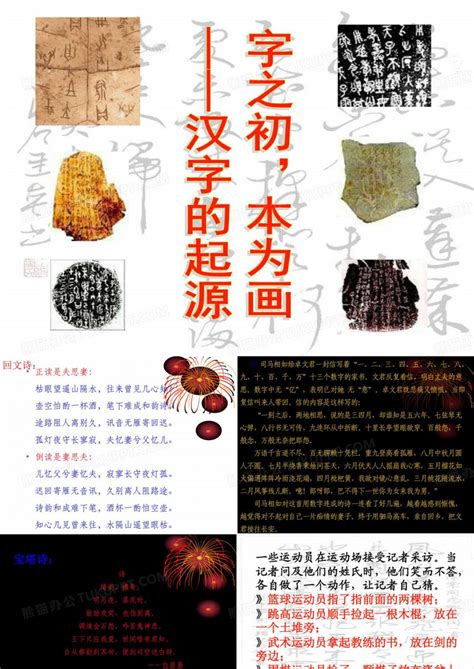 《字之初本为画──汉字的起源》课件图文ppt模板下载编号qwjzaxel熊猫办公