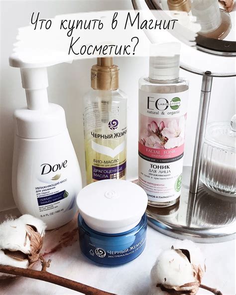 Что купить в Магнит Косметик? ⠀ 🔍Сохраняйте подборку, чтобы потом не ...